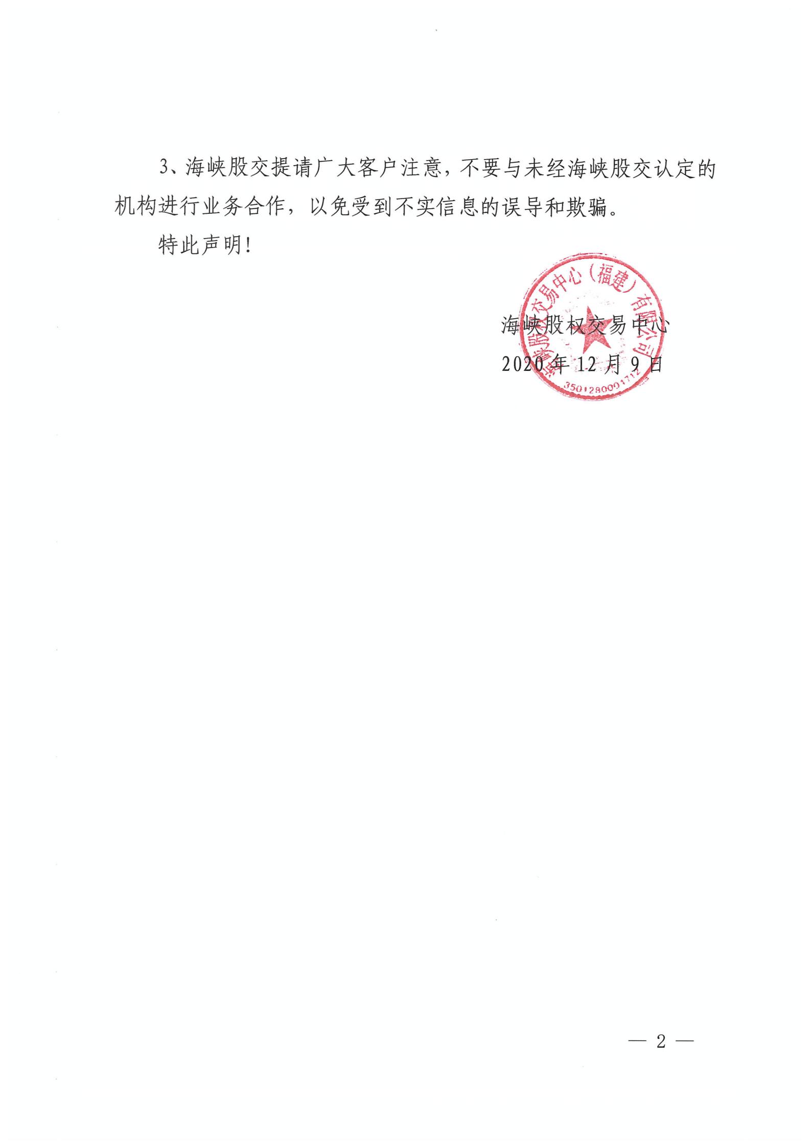 娴峰场鑲℃潈浜ゆ槗涓績鍏充簬涓埆澶栭儴鏈烘瀯鍐掔敤娴峰场鑲℃潈浜ゆ槗涓績浼氬憳鍚嶄箟闈炴硶灞曚笟鐨勫０鏄巁01.jpg
